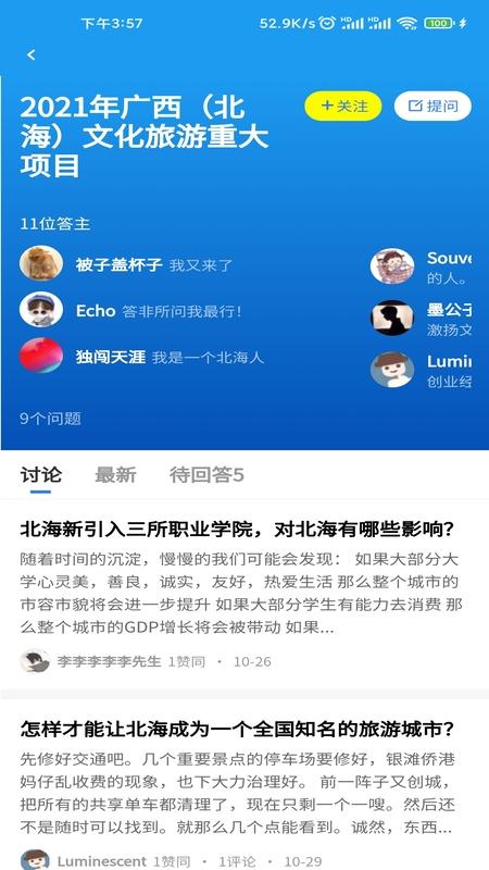 北海知道app截图2