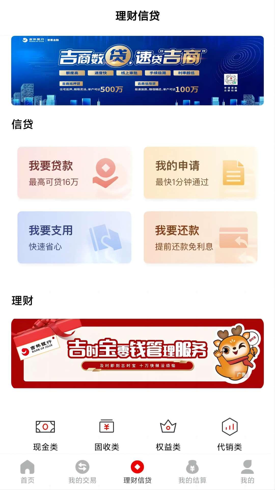 吉惠商app截图3