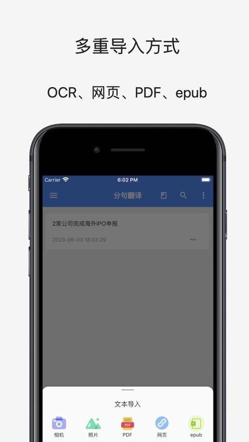 分句翻译—双语阅读小工具app截图2