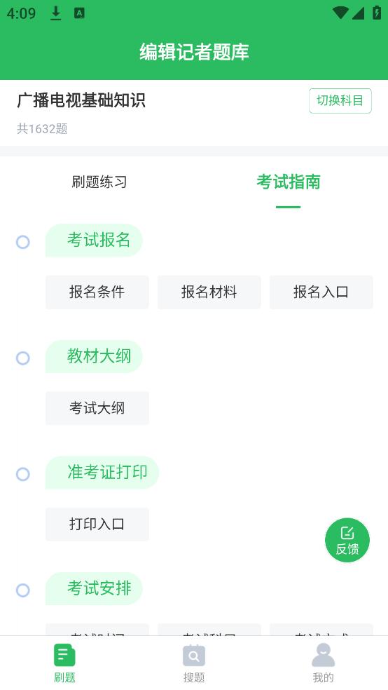 编辑记者题库app截图3