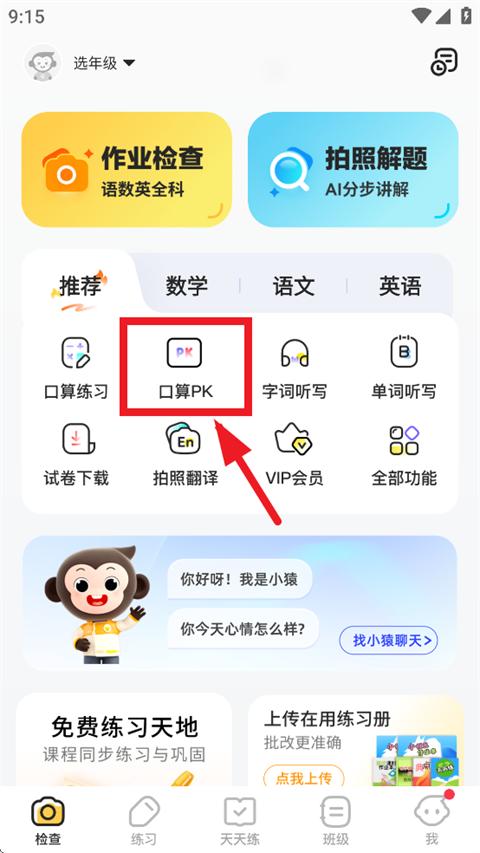 小猿AI app