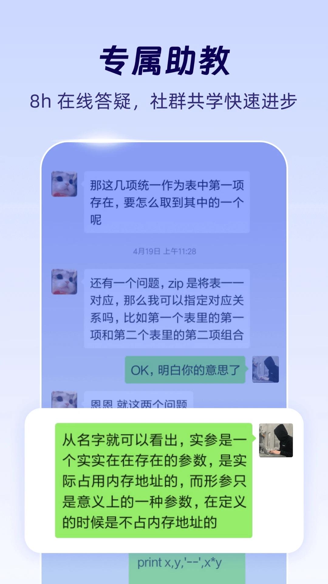 扇贝编程CodeTome截图2