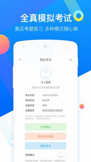 驾考大师app