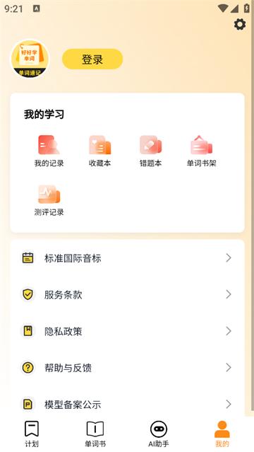 好好学单词app