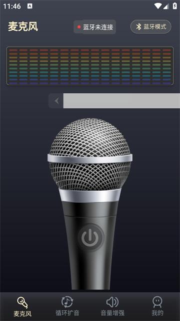 话筒扩音器app