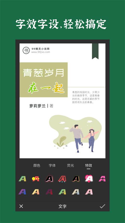 封面制作app截图2