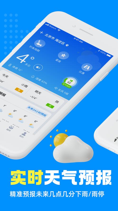 吉历天气app