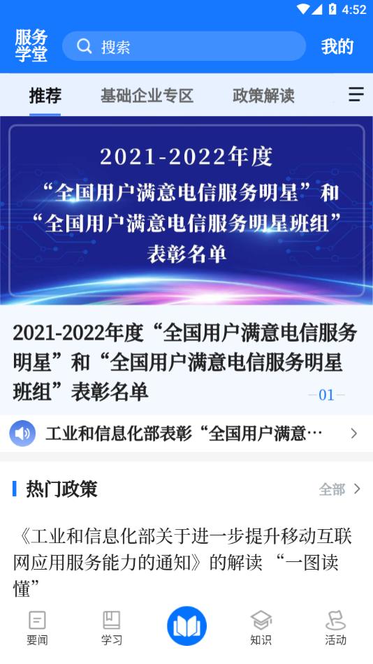 服务学堂app截图2