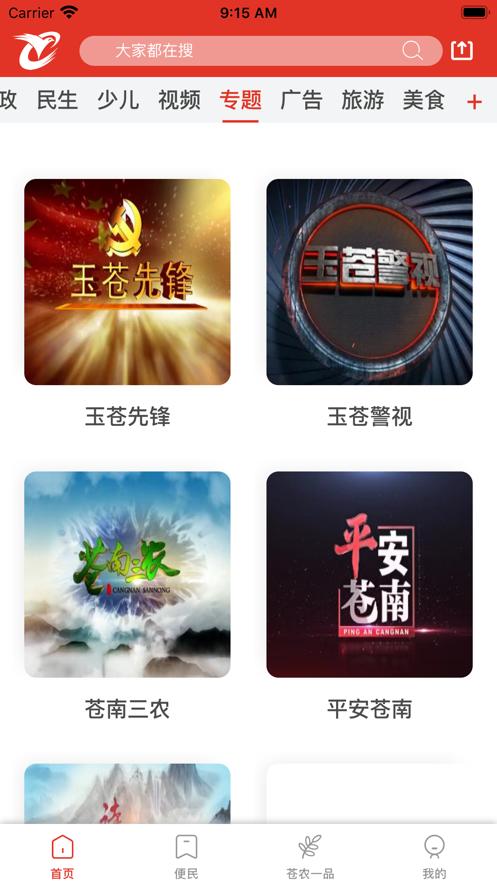 看苍南app下载截图2
