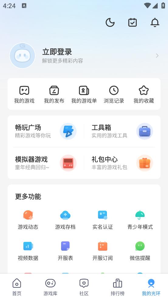 光环助手手机苹果版截图3