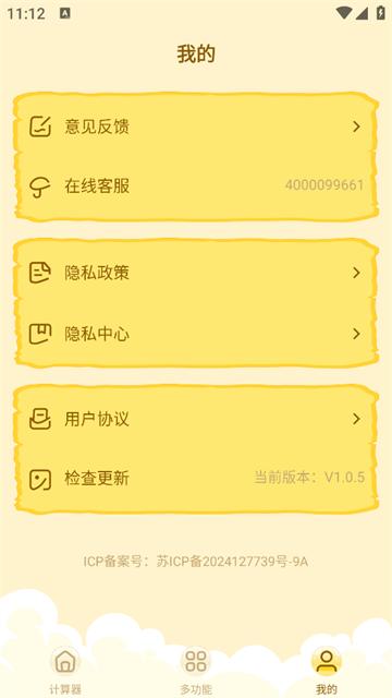 免费手机计算器软件