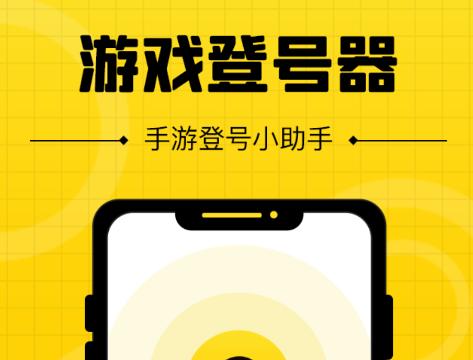 鸭鸭上号器app