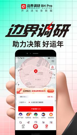 边界调研app下载