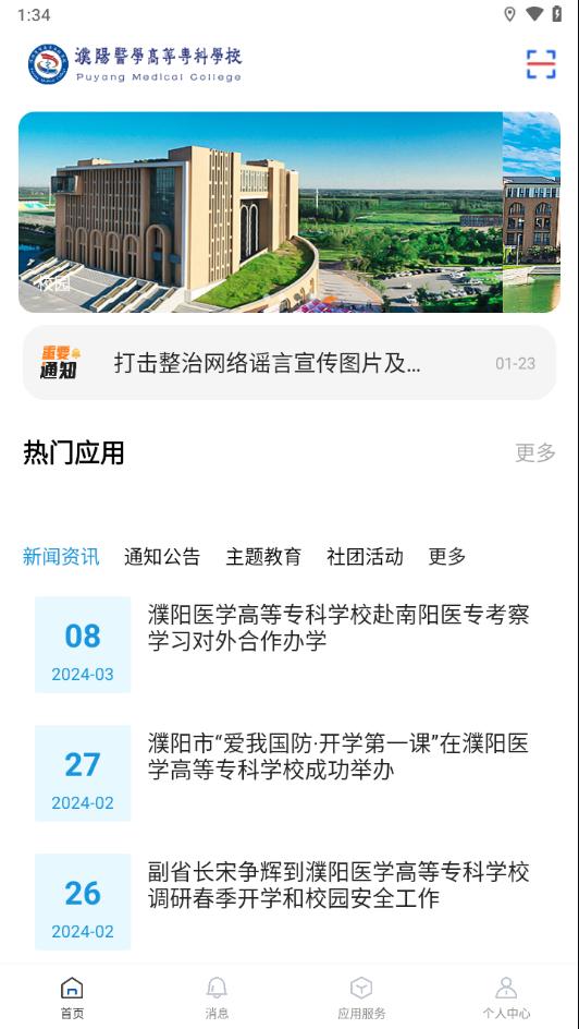 智慧濮医APP截图2