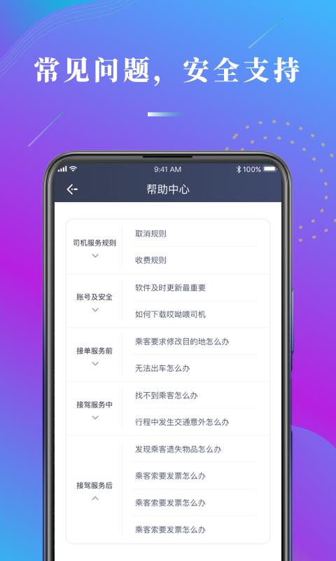 哎呦喂司机端下载官方版截图3