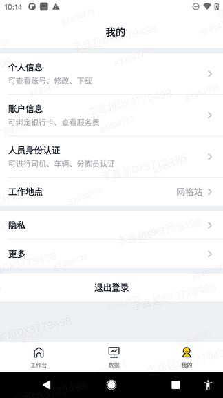 美团优选物流端app下载安卓