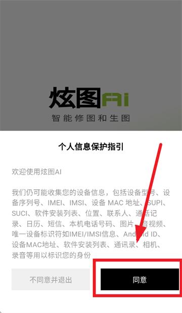炫图AI app下载