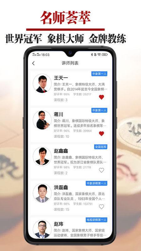 象棋微学堂app截图0