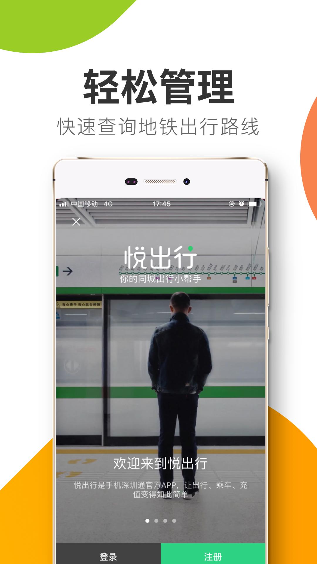 悦出行app截图3