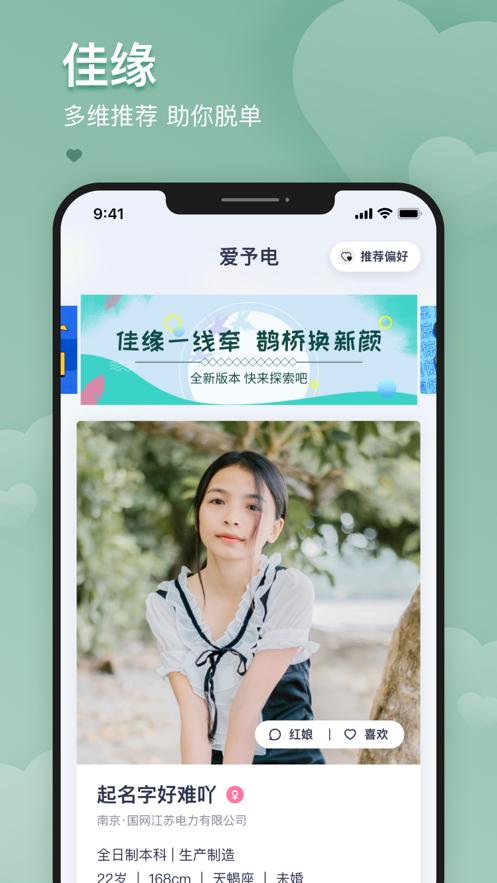 爱予电国家电网app截图3