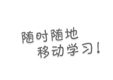 外研随身学app