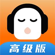 懒人听书高级版app
