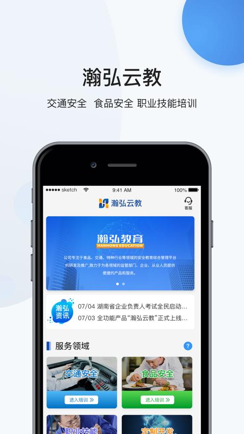 瀚弘云教app下载截图0