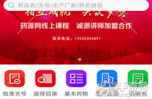 药源网app