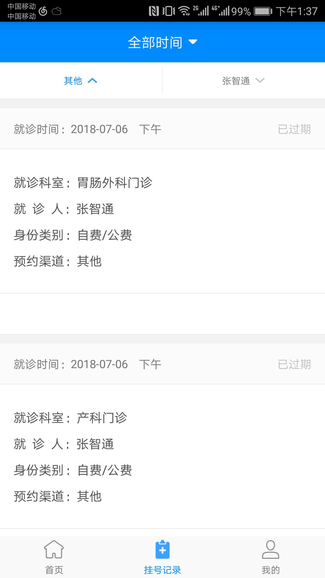 北京大学人民医院app截图2