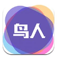 鸟人助手app