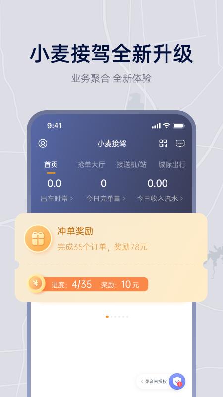 小麦接驾APP