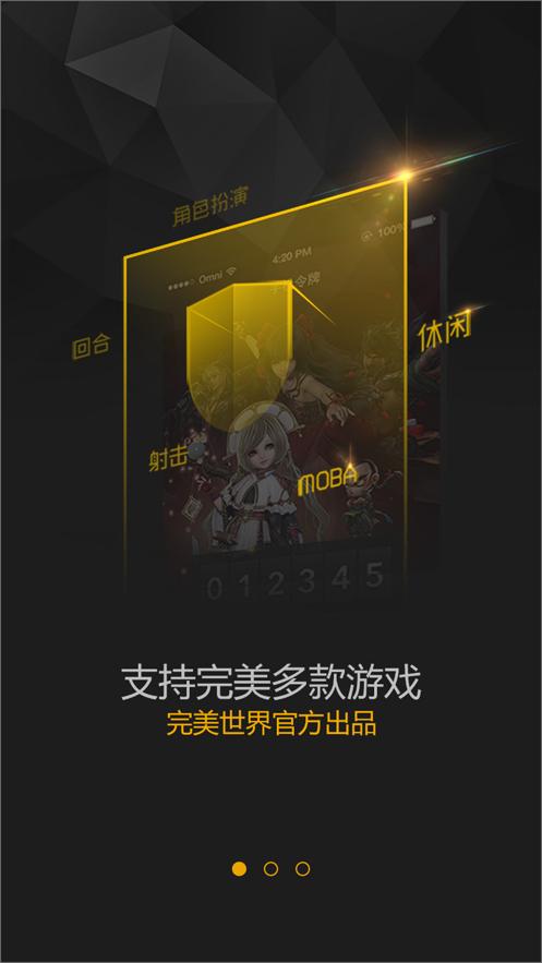 完美世界手机令牌app下载截图1