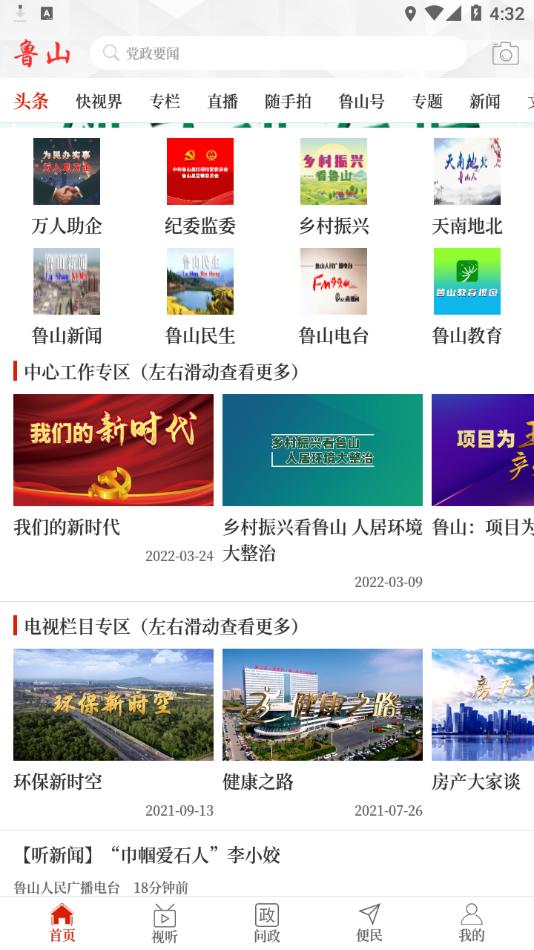 云上鲁山app下载截图0