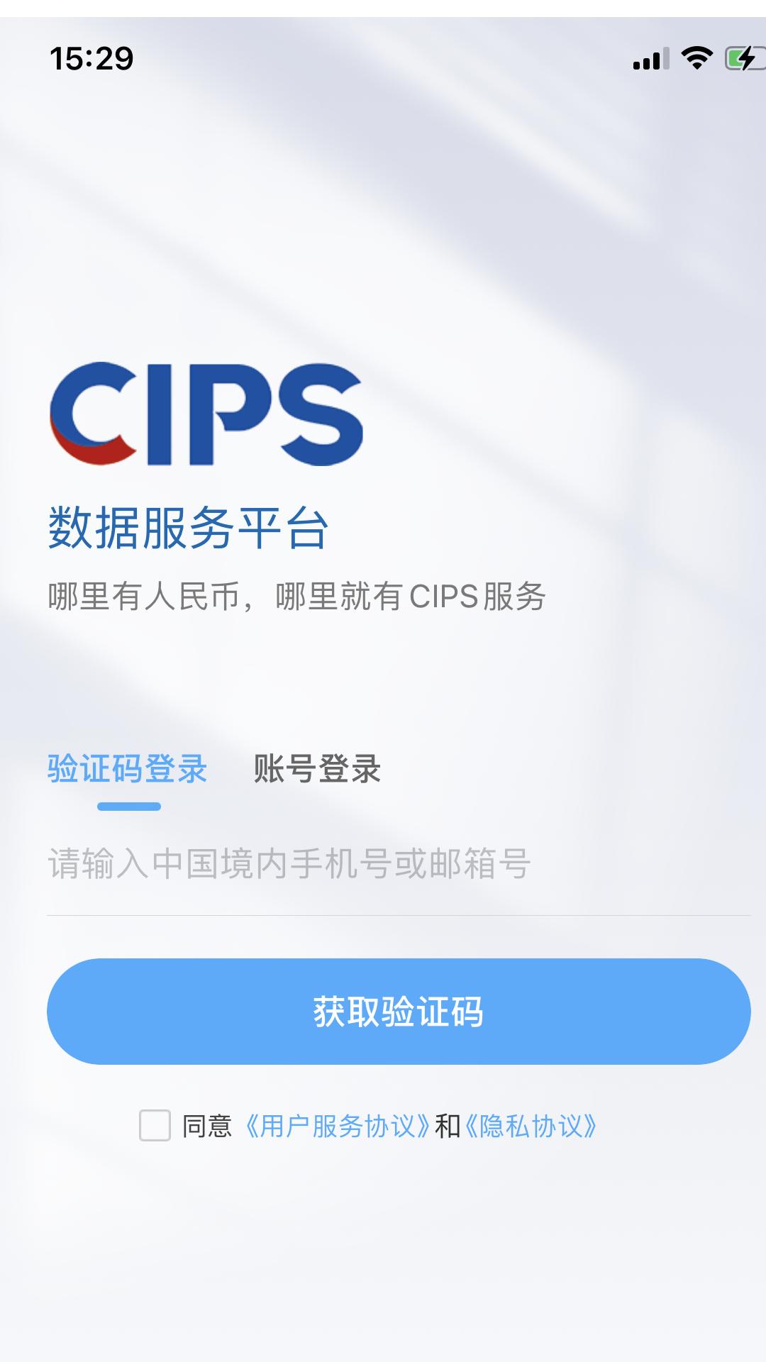CIPS数据服务app截图0