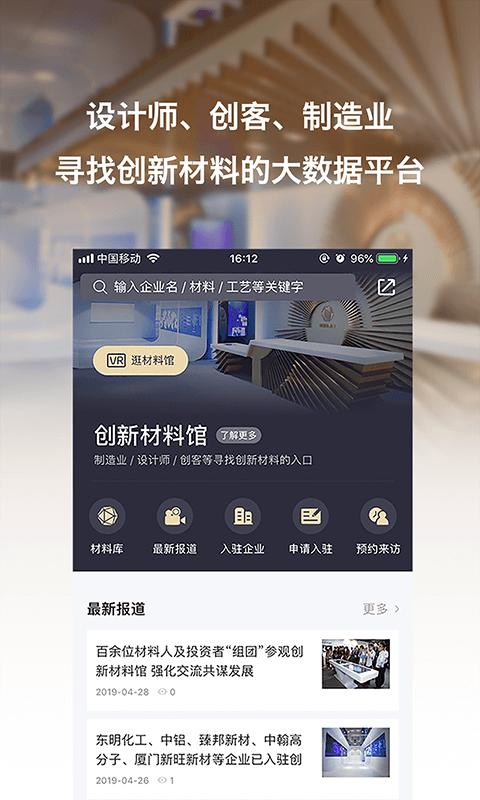 寻材问料app截图2