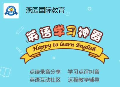 燕园国际教育app下载