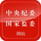 中央纪委网站app
