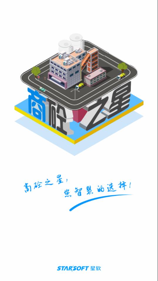 商砼之星app官方下载截图0