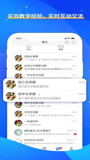 央馆虚拟实验app截图2