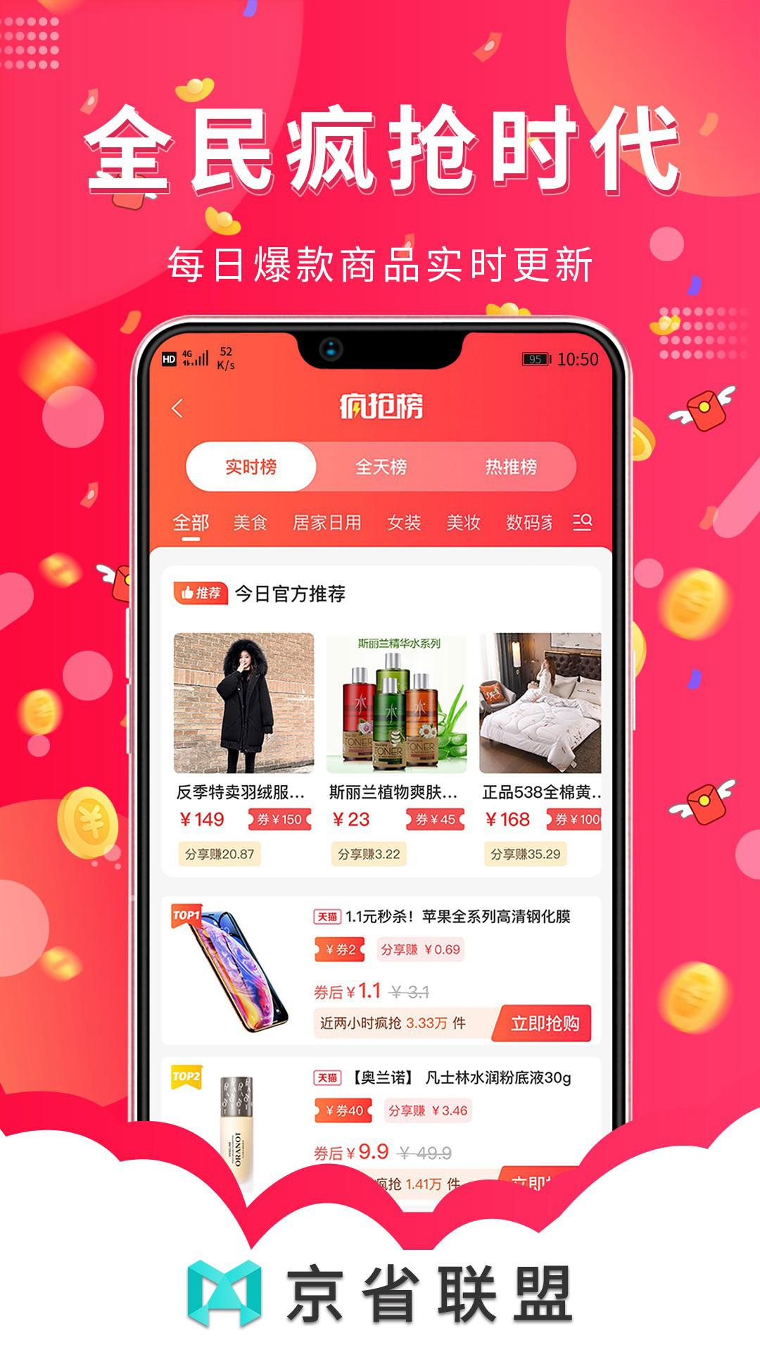 京省联盟app截图0