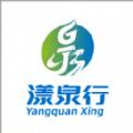 漾泉行APP