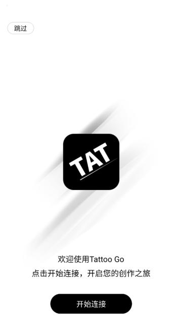 Tattoo Go软件