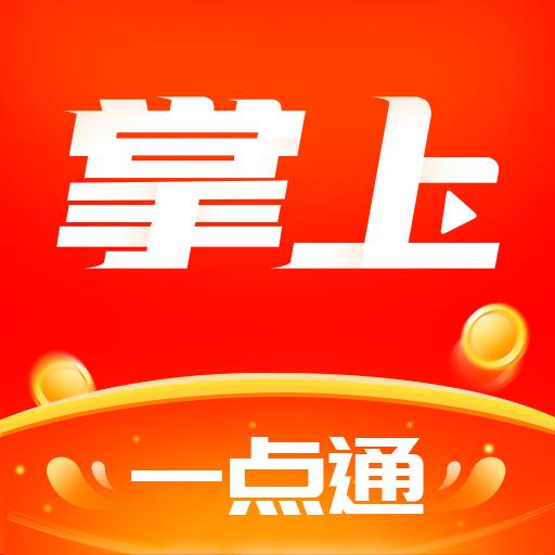 掌上一点通app