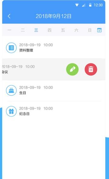计划大师APP