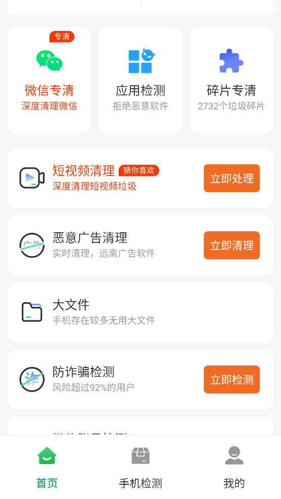 深度清理助手最新版截图2