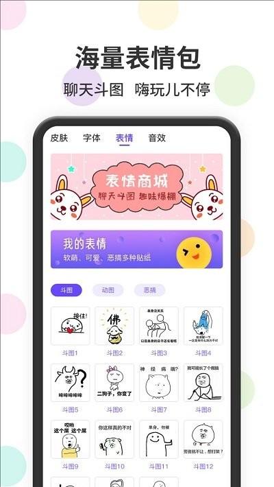 茂萦表情包输入法app截图1