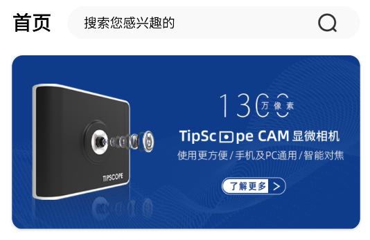 手机显微镜app(TipScope)