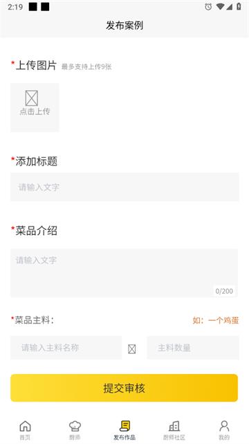 一席御厨app