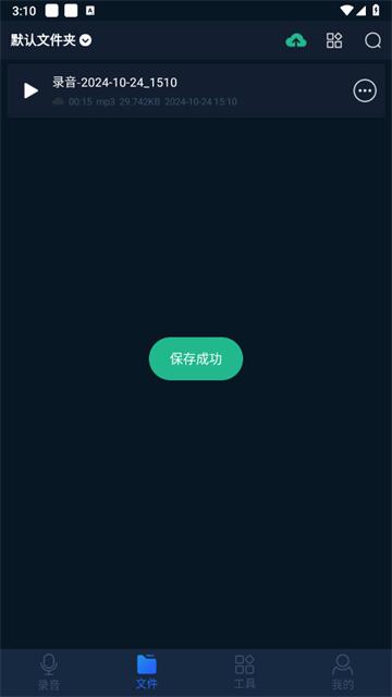 录音全能王官方版