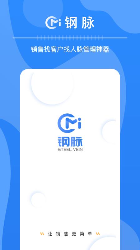 钢脉app
